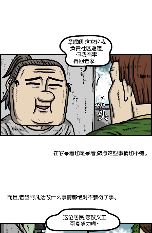 治愈心灵的声音音频90分钟漫画,[第1036话] 老爸阿凡达5图