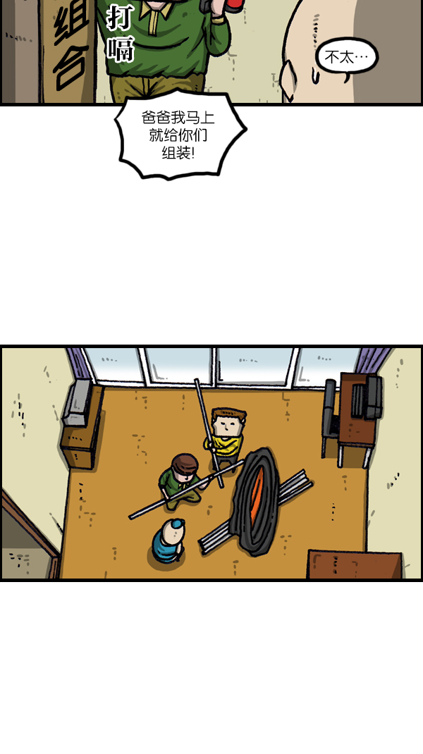 心灵的声音bgm漫画,[第1067话] 蹦床3图