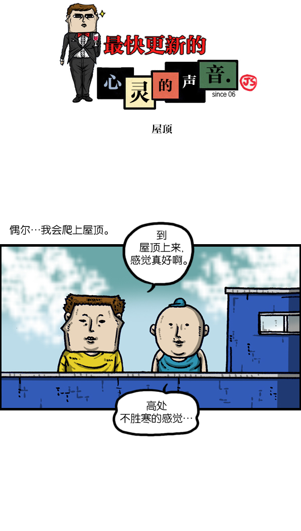 最快更新心灵的声音漫画漫画,[第1113话] 屋顶1图