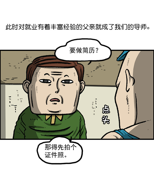 心灵的声响漫画,[第1161话]就业的季节3图