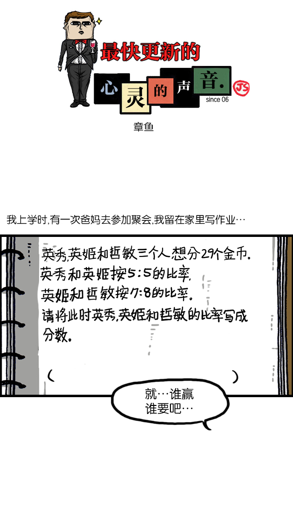 心灵的声音动画op漫画,[第1109话] 章鱼1图