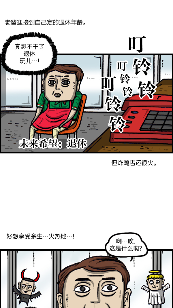 心灵的声音在线阅读漫画,[第1061话] 破产吧，炸整鸡2图