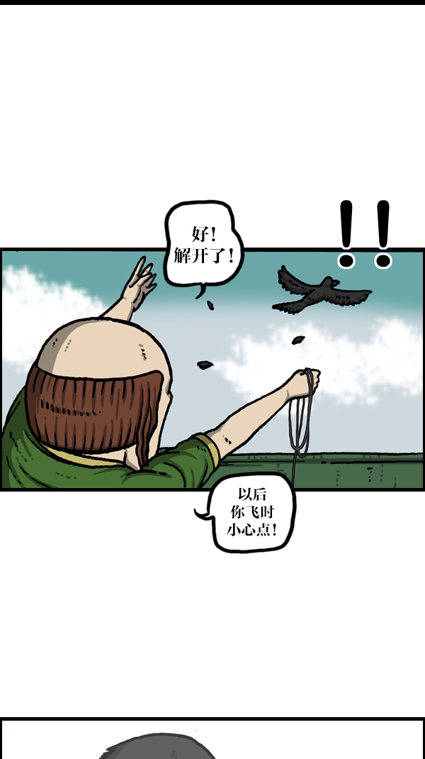 心灵的声音百科漫画,[第1085话] 恩惠3图
