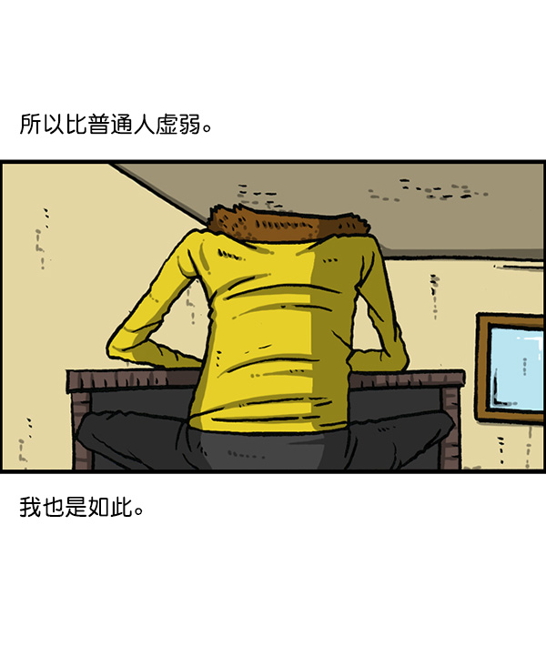心里的声音韩剧真人版漫画,[第1158话] 病秧子派对5图
