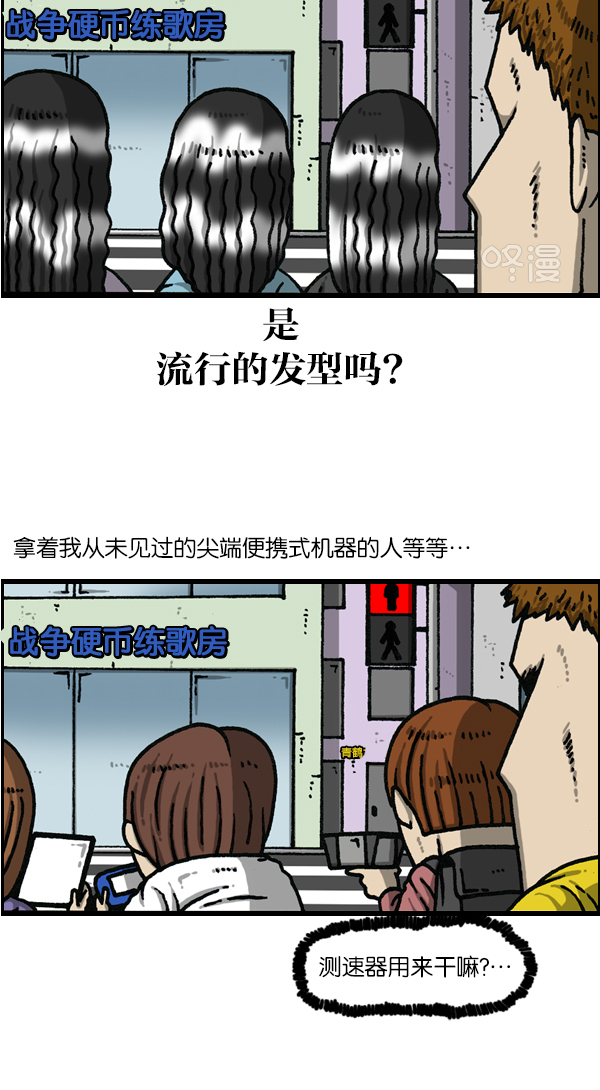 心里的声音韩剧真人版漫画,[第1143话] 人行横道5图