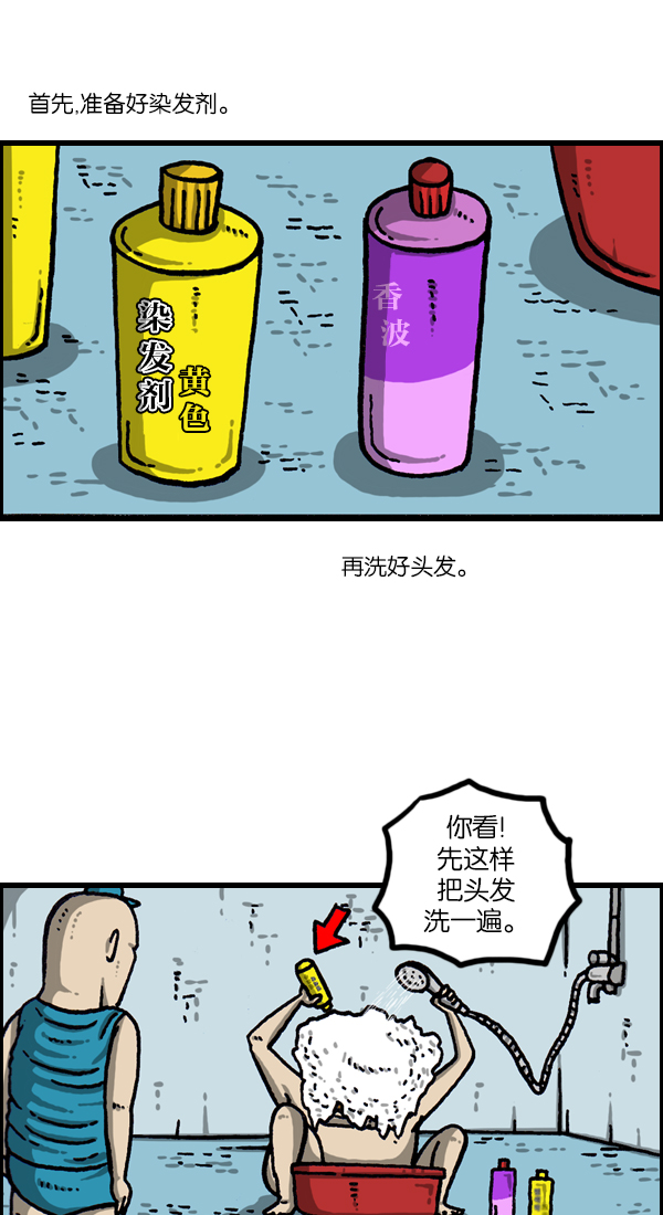 心灵的声音一口气看完漫画,[第1052话] 黄头发2图