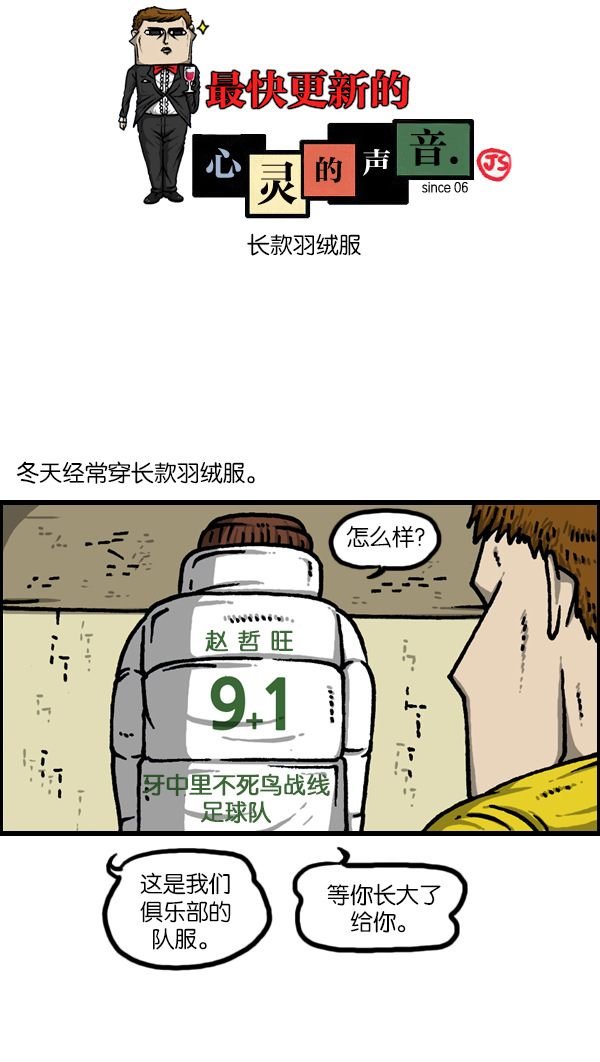 心灵的声音说说漫画,[第1130话] 长款羽绒服1图