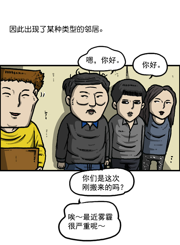 心灵的声音电视剧完整版漫画,[第1169话]新公寓，新炸鸡3图
