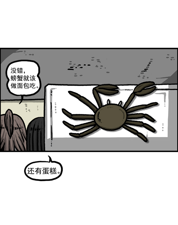 心灵的声音说说漫画,[第1208话] 螃蟹4图