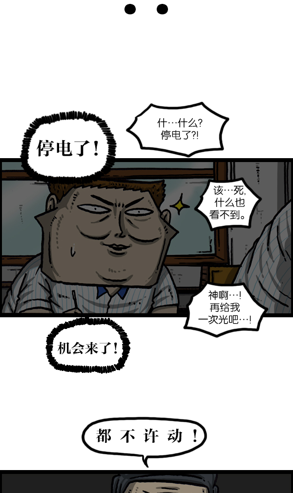 最快更新的心灵的声音漫画更新时间漫画,[第1045话] 停电4图