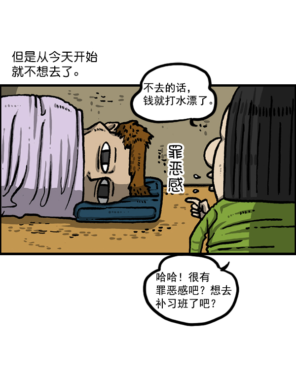 心灵的声音百科漫画,[第1212话] 我想做的事情4图