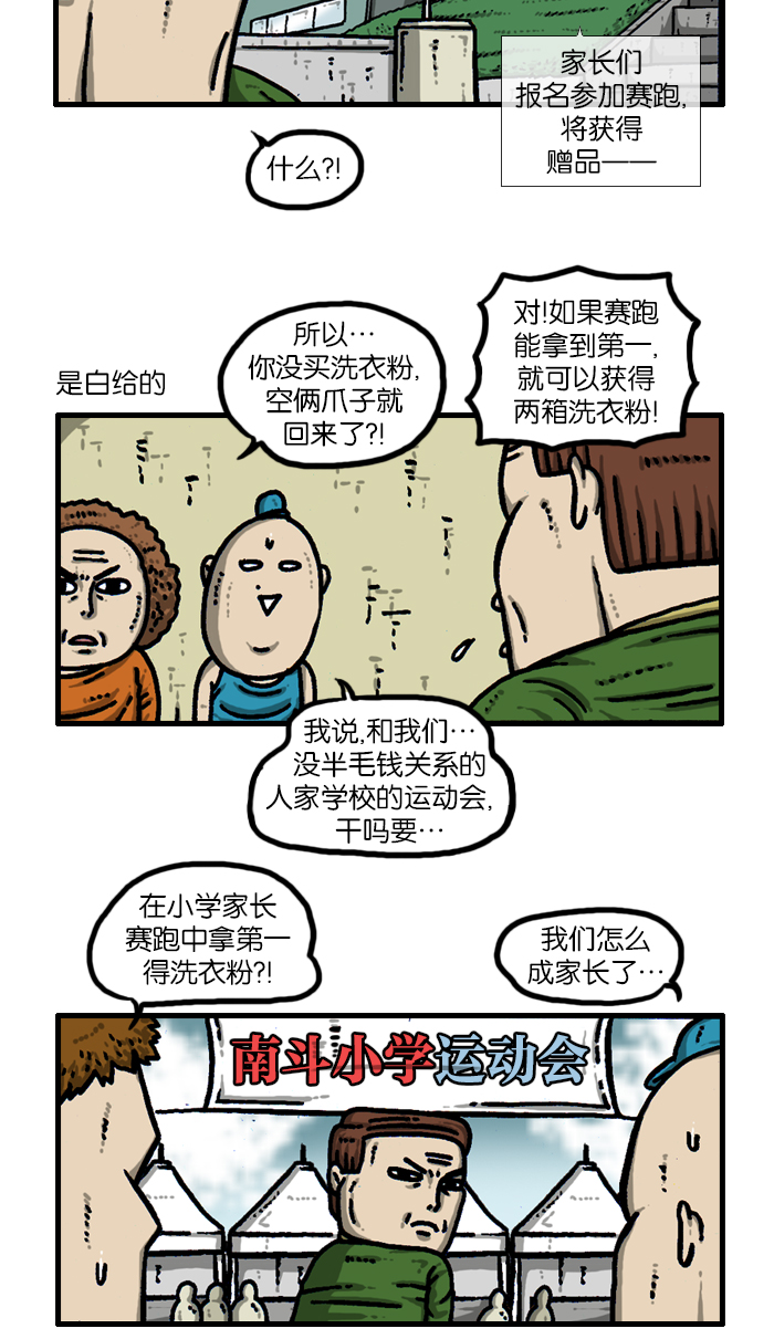 最快更新的心灵的声音赵石漫画,[第935话] 自给自足2图