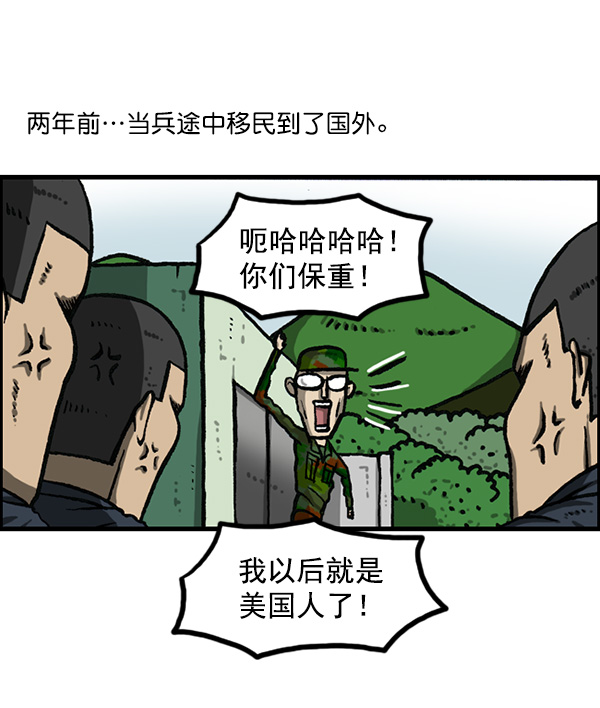 治愈心灵的声音音频90分钟漫画,[第1162话]重返新兵时代4图