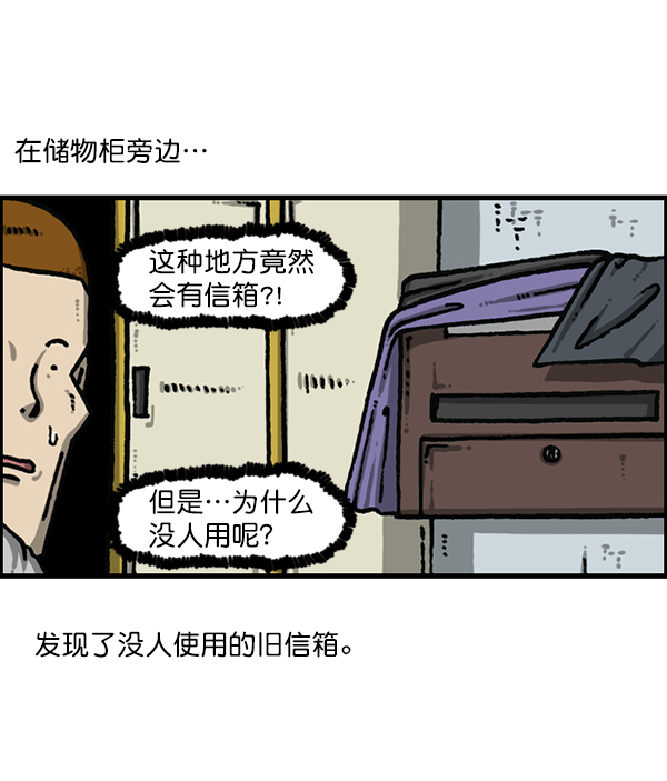 心灵的声音中文漫画,[第1204话] 只属于我的信箱3图