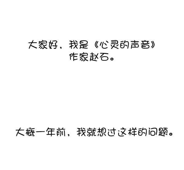 心灵的声音60分钟版漫画,[第1229话] 最终话2图
