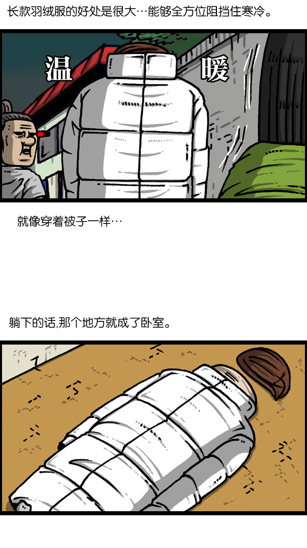 心灵的声音说说漫画,[第1130话] 长款羽绒服2图