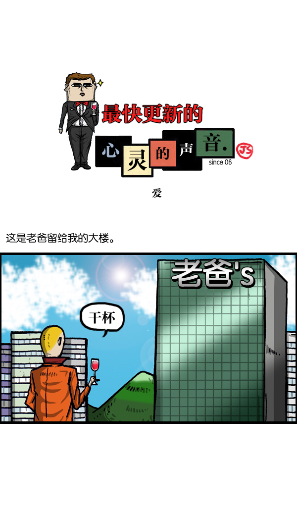 心里的声音全集解说漫画,[第997话] 爱1图
