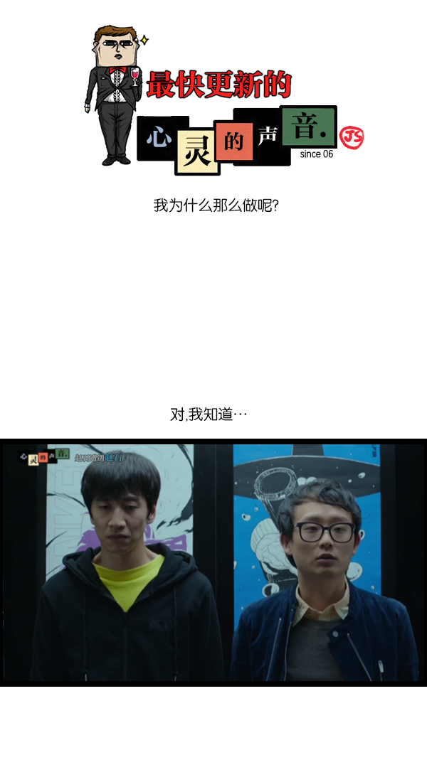 最快更新心灵的声音漫画漫画,[第1059话] 我为什么那么做呢？1图