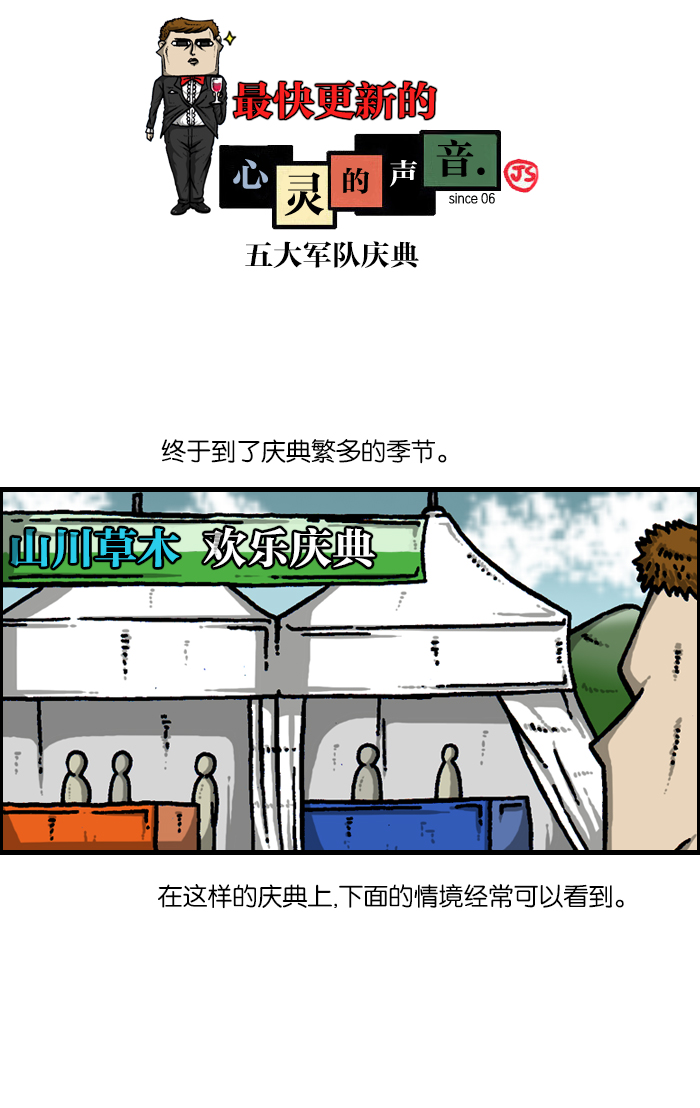 净化心灵的声音全集漫画,[第923话] 五大军队庆典1图