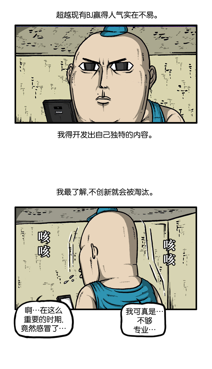 振动心灵的声音漫画,[第912话] 重出江湖的BJ 俊5图