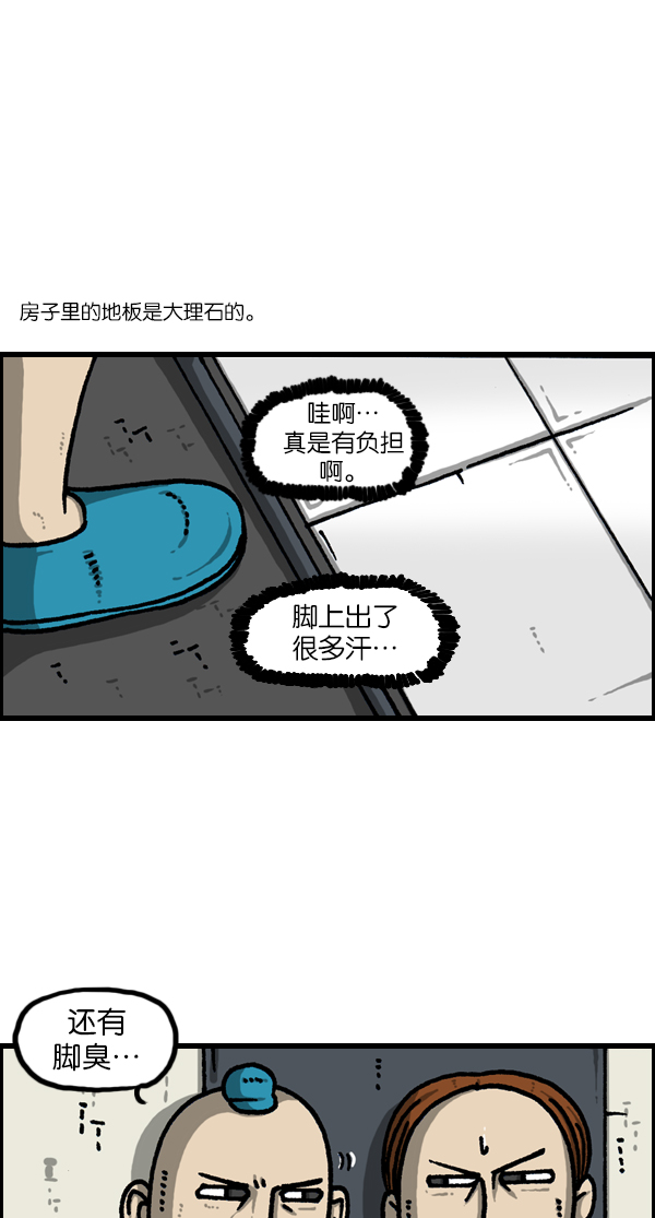 心灵的声音说说漫画,[第1123话] 高级住宅4图