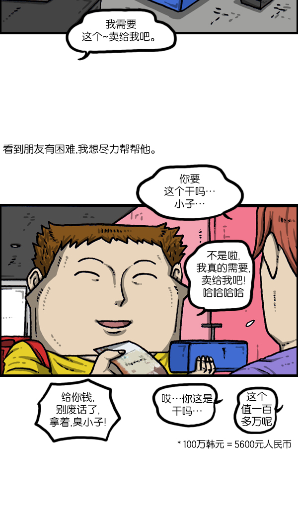 心里的声音全20集漫画,[第1084话] 激光侠3图