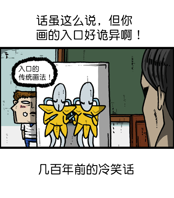 心灵的声音百科漫画,[第1186话] 恐怖屋5图