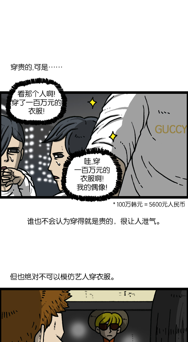 最快更新的心灵的声音漫画免费下拉漫画,[第1141话] 服装搭配3图