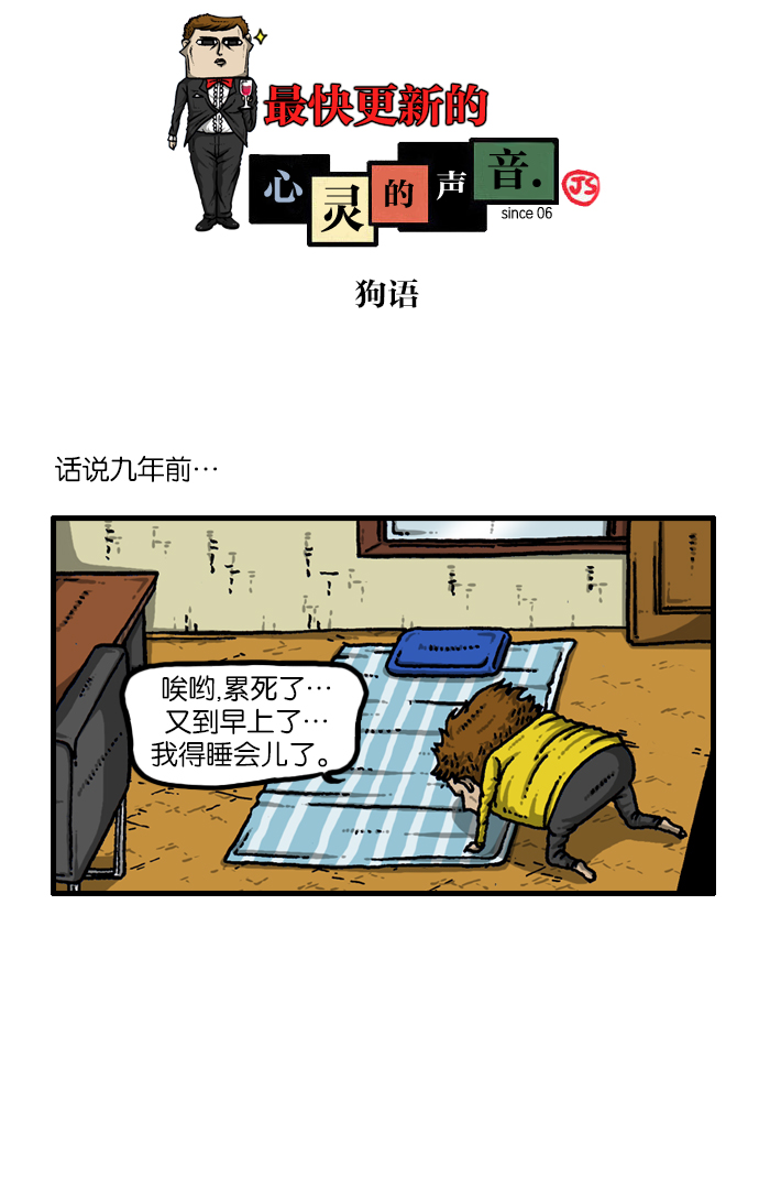 心灵的声音 完整版漫画,[第920话] 狗语1图