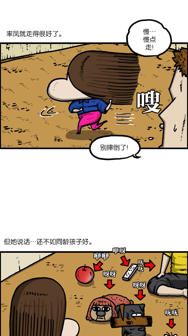 治愈心灵的声音音频6小时漫画,[第1094话] 牙牙学语2图