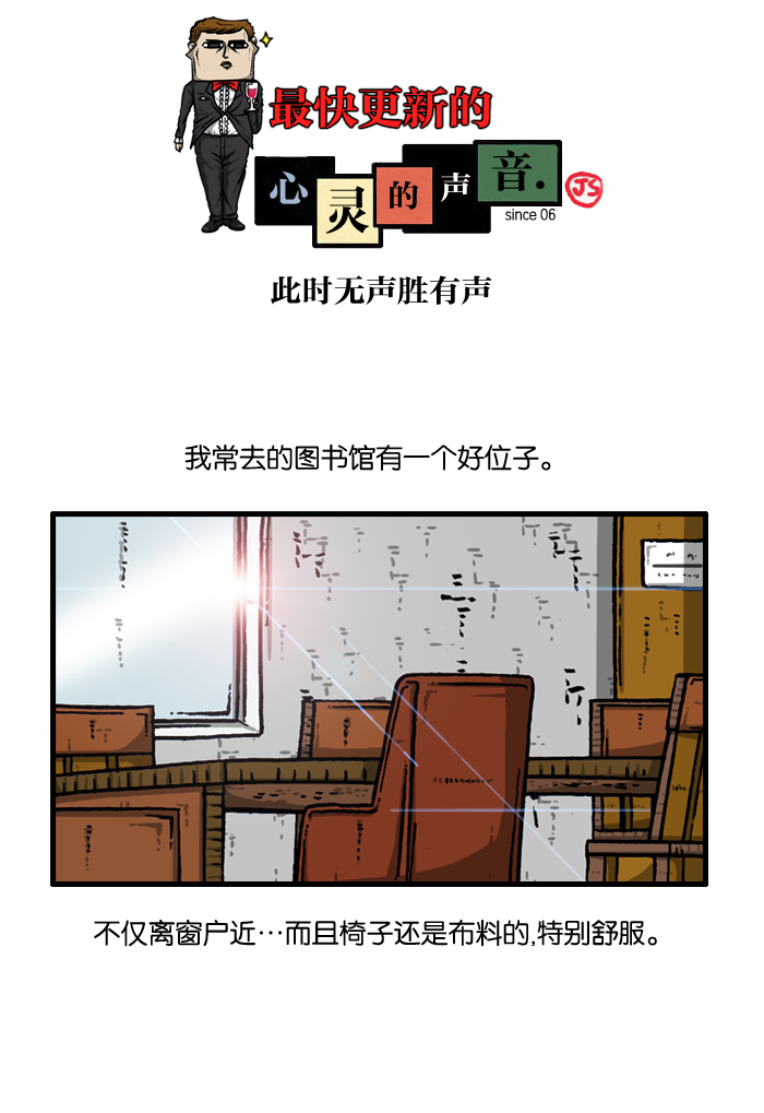 治愈心灵的声音音频90分钟漫画,[第918话] 此时无声胜有声1图