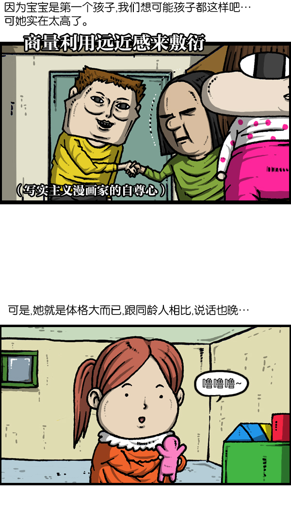 最快更新的心灵的声音 下拉漫画,[第1120话] 茁壮成长3图