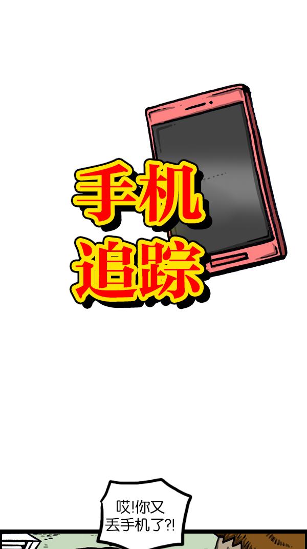 心灵的声音无敌篇漫画,[第1055话] 追踪4图