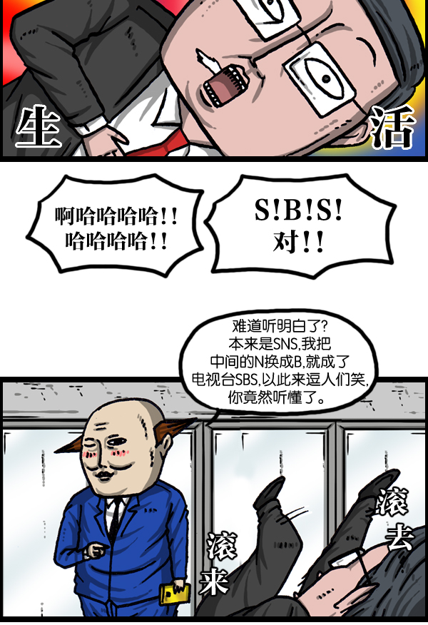 治愈心灵的声音音频漫画,[第1037话] SNS男3图