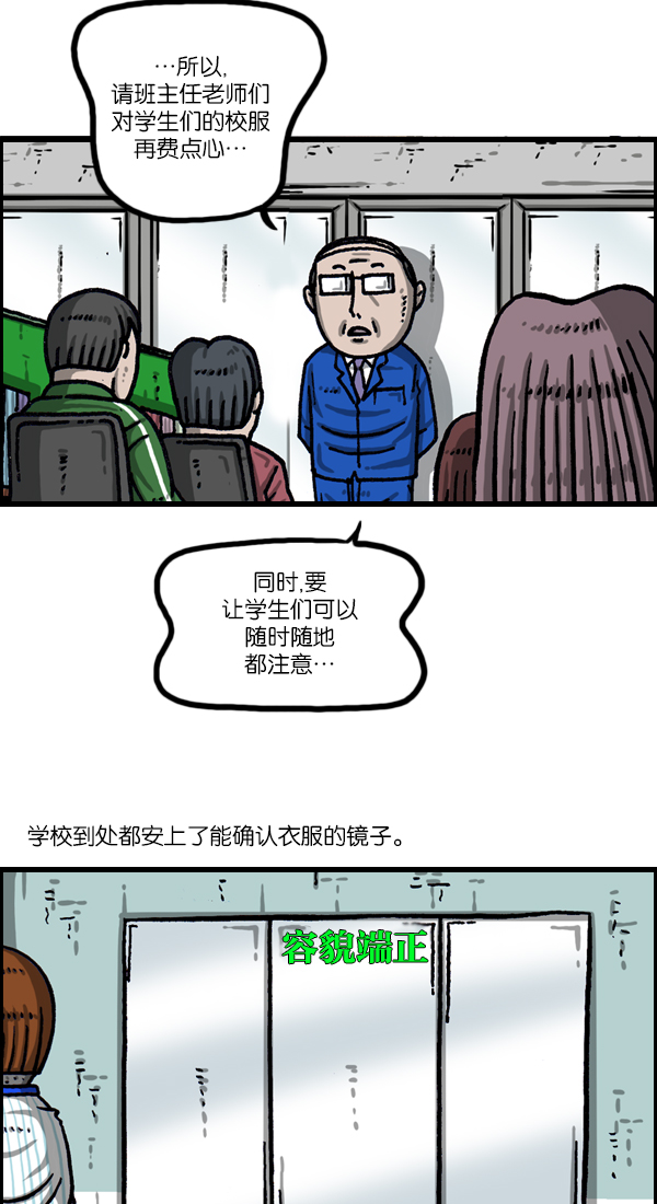 心里的声音全20集漫画,[第1047话] 容貌端正2图