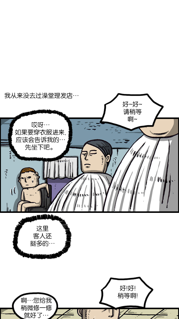 心灵的声音bgm漫画,[第1046话] 澡堂理发店5图