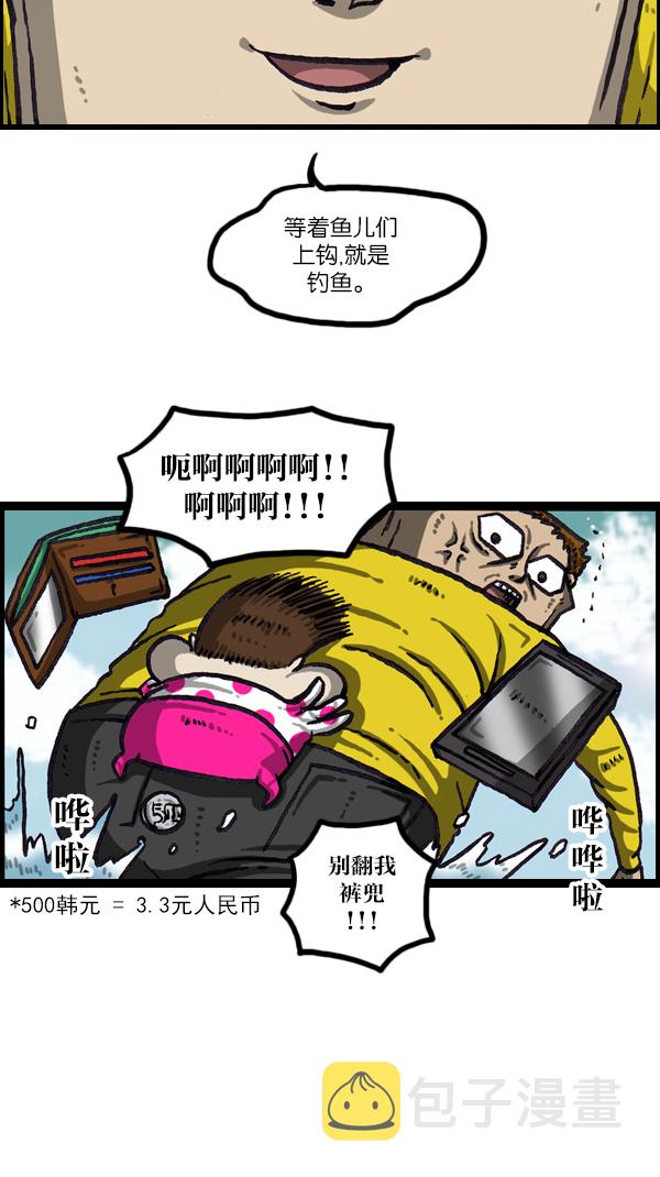 心里的声音全集解说漫画,[第1063话] 我们一家钓鱼3图