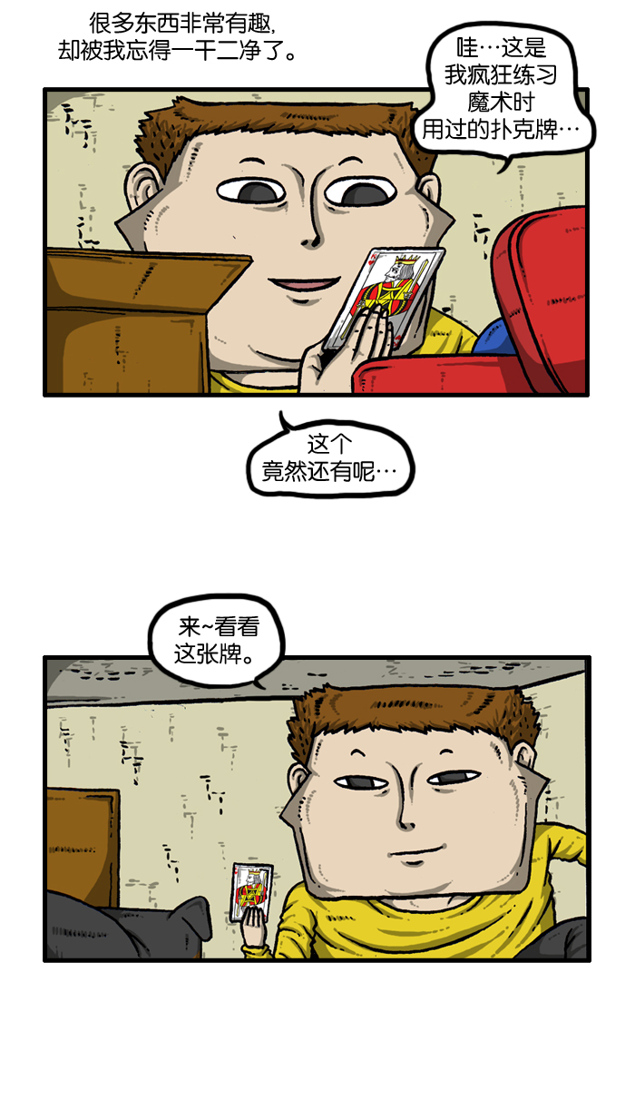 净化心灵的声音全集漫画,[第911话] 旧物2图