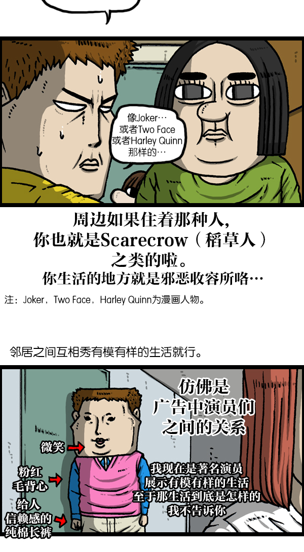 心灵的声音 完整版漫画,[第1135话] 远亲不如近邻2图