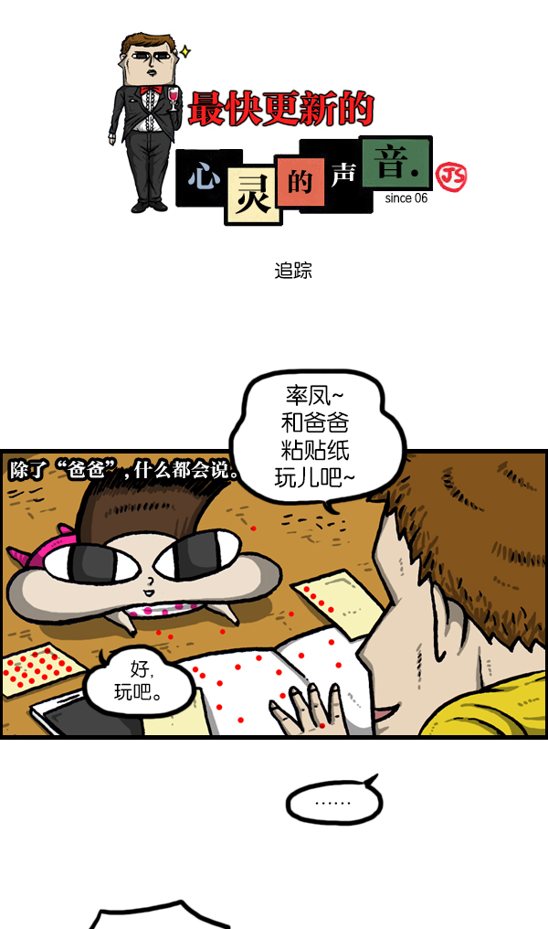 心灵的声音无敌篇漫画,[第1055话] 追踪1图