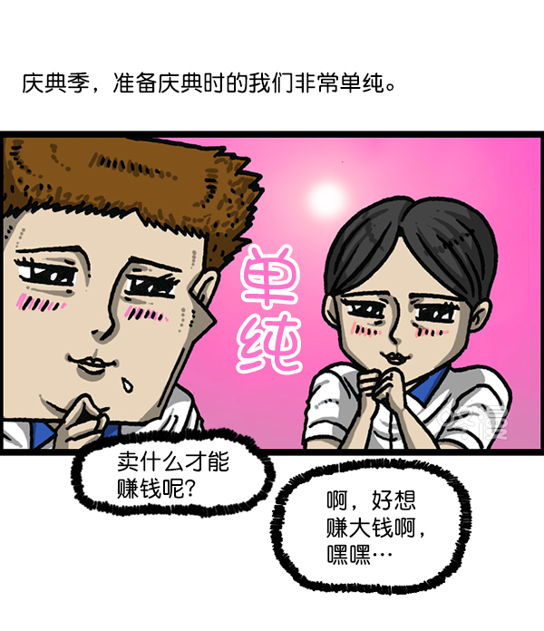 心灵的声音百科漫画,[第1186话] 恐怖屋2图