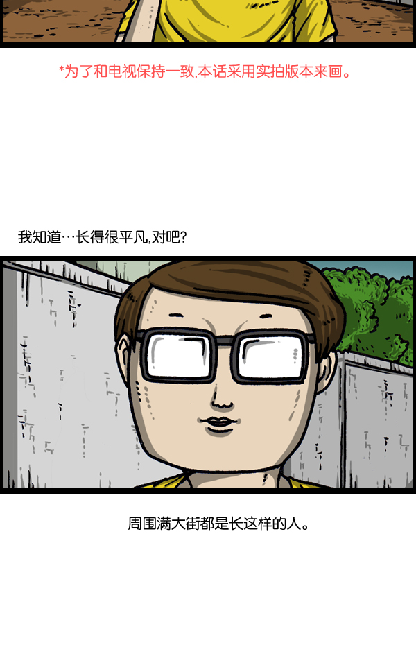 心里的声音全20集漫画,[第1034话] 各位，“跑男”...3图