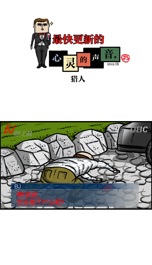 心灵的声音中文漫画,[第937话] 猎人1图