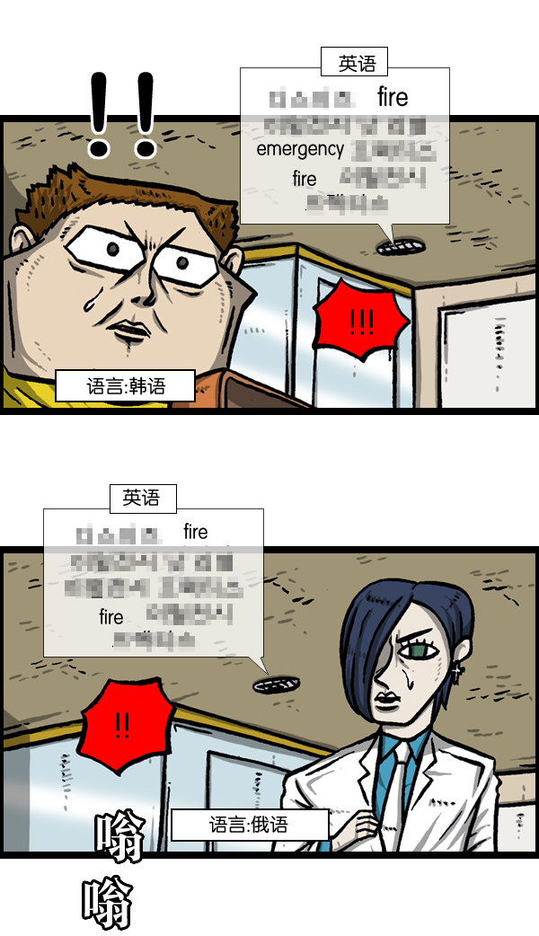 治愈心灵的声音音频6小时漫画,[第980话] 火灾 fire emergency5图