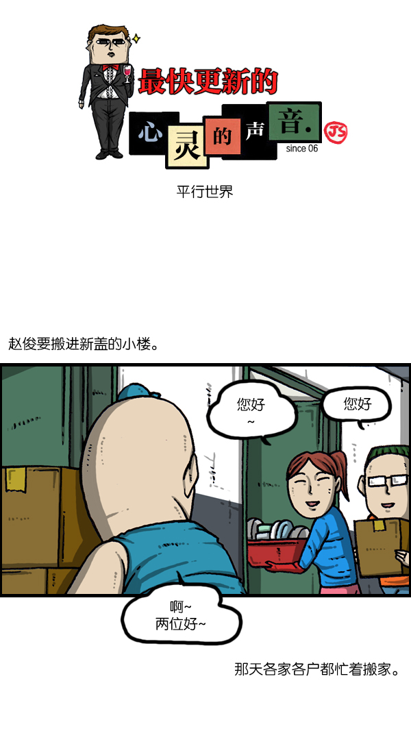 心灵的声音一口气看完漫画,[第1074话] 平行世界1图