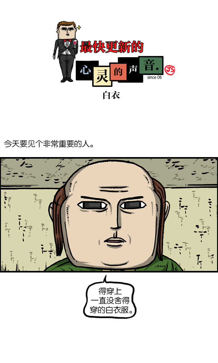 心灵的声音无敌篇漫画,[第942话] 白衣1图