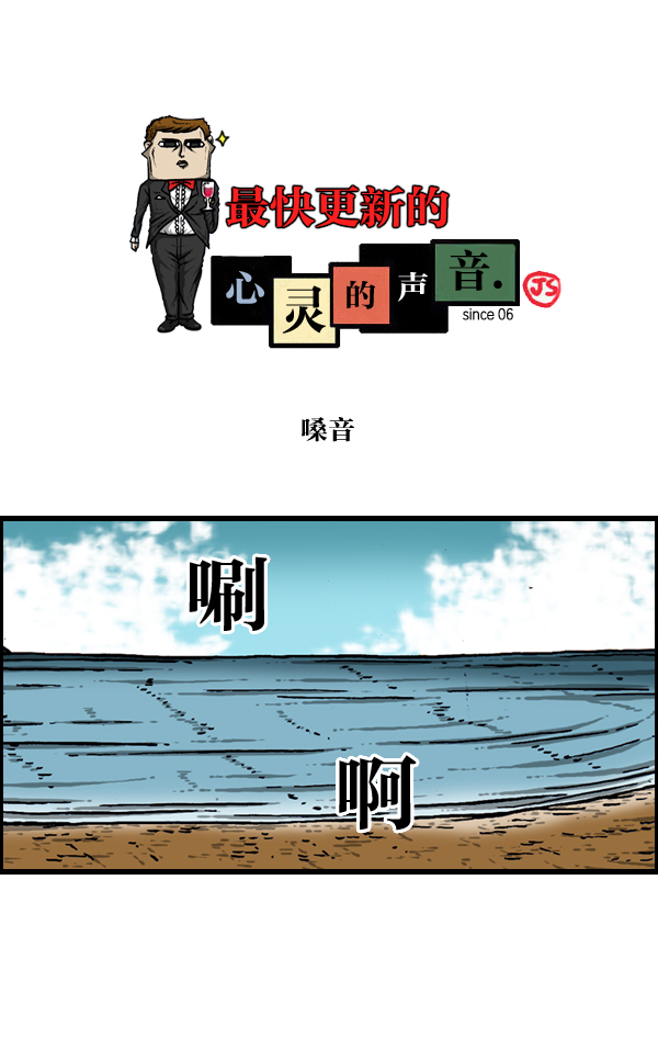 最快更新的心灵的声音 下拉漫画,[第982话] 嗓音1图