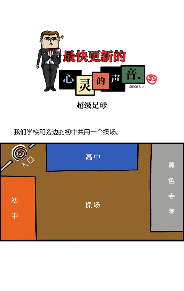 心灵的声音app漫画,[第999话] 超级足球1图