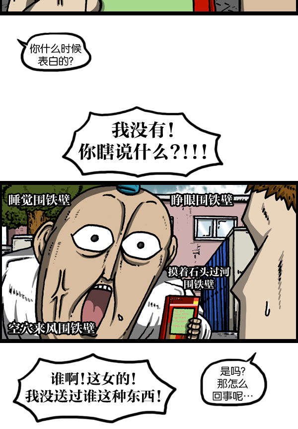 心灵的声音中文漫画,[第973话] 铁壁4图