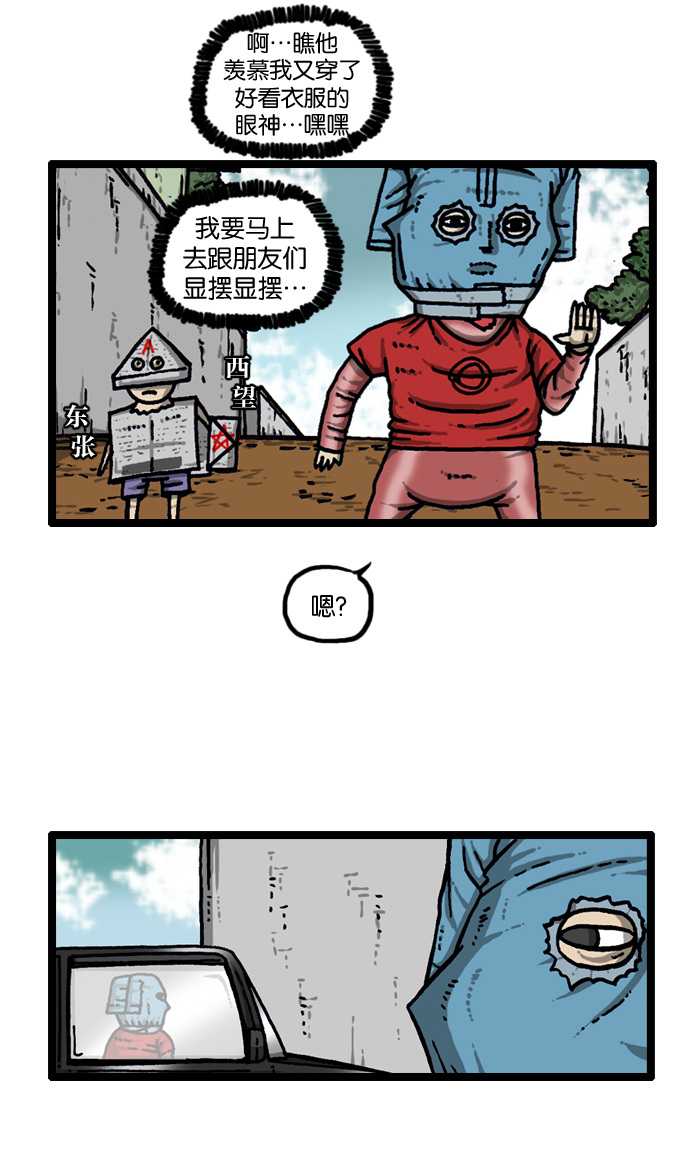心灵的声音合集漫画,[第936话] 废品复仇者联盟2图
